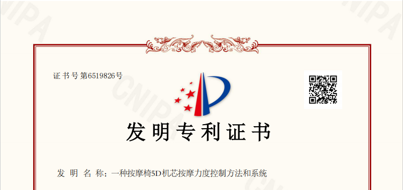 金年会金字招牌诚信至上5D机芯发明专利“绿通”授权 开启精准智能按摩新时代